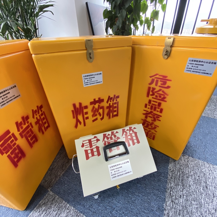 哈尔滨火工品存放箱 手提式雷管炸药箱的材质特性与标准规格解析
