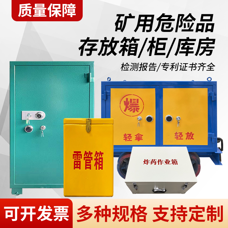 哈尔滨矿用移动式危险品存放柜的结构设计与防爆机理探析