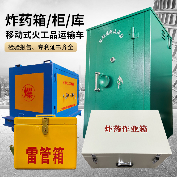 哈尔滨易爆品存放柜 炸药柜 凯龙火工品存放柜型号解析与核心功能